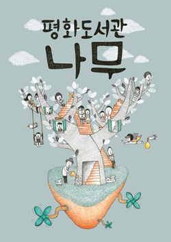 pic_peacelibrary.gif